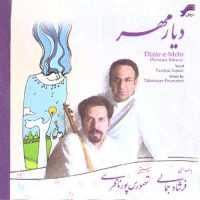 Tahmoores Pour Nazeri, Farshad Jamali - Diyar-e-Mehr