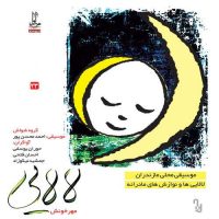Lalaei - Lullabies of Mazandaran