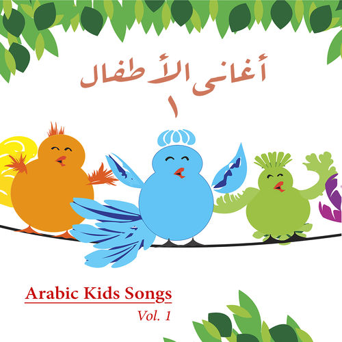 Arabic Kids Songs, Vol. 1