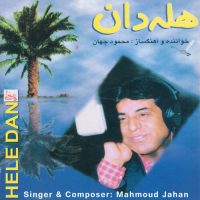 Mahmoud Jahan - Hele Dan
