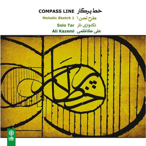 Ali Kazemi - Compass Line, Solo Tar