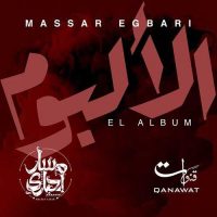 Massar Egbari El Album