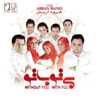 The Arian Band Without You, With You