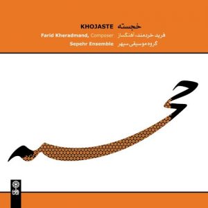 Farid Kheradmand, Sepehr Ensemble Khojaste